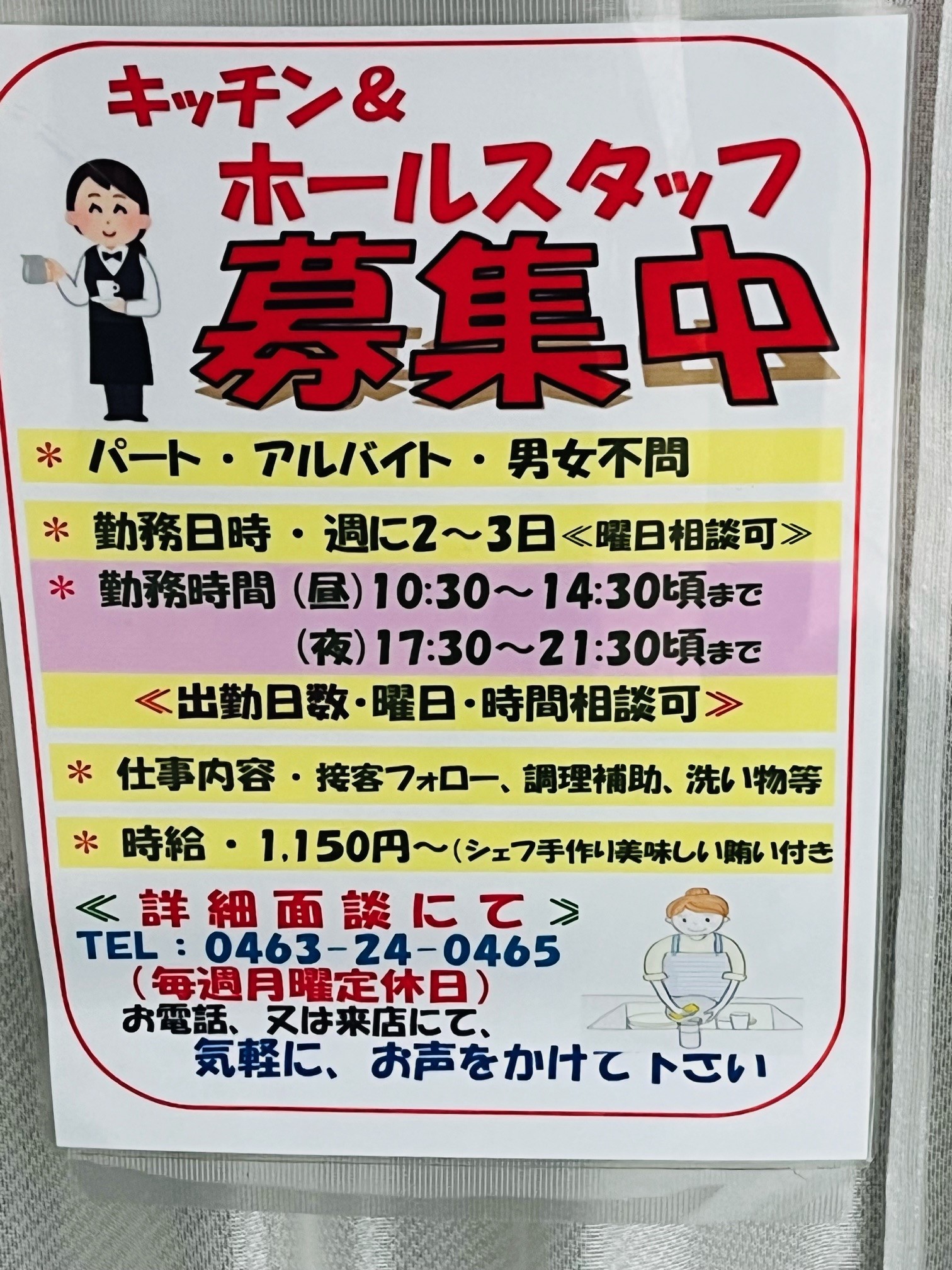 只今募集中です。